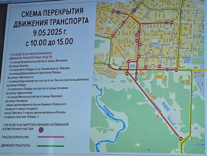 Какие улицы перекроют в Каменске-Уральском на День Победы 9 мая?