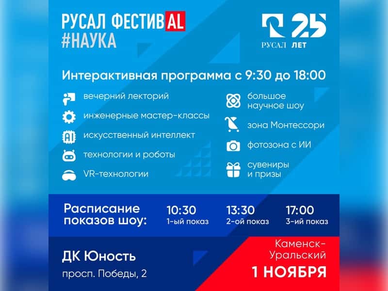 РОБО-пёс Альт и VR-реальность: в Каменске стартует ФестивAL#НАУКА