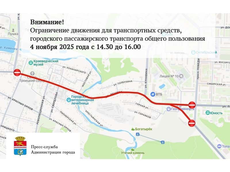 4 ноября в Каменске-Уральском временно перекроют дороги и изменят автобусные рейсы