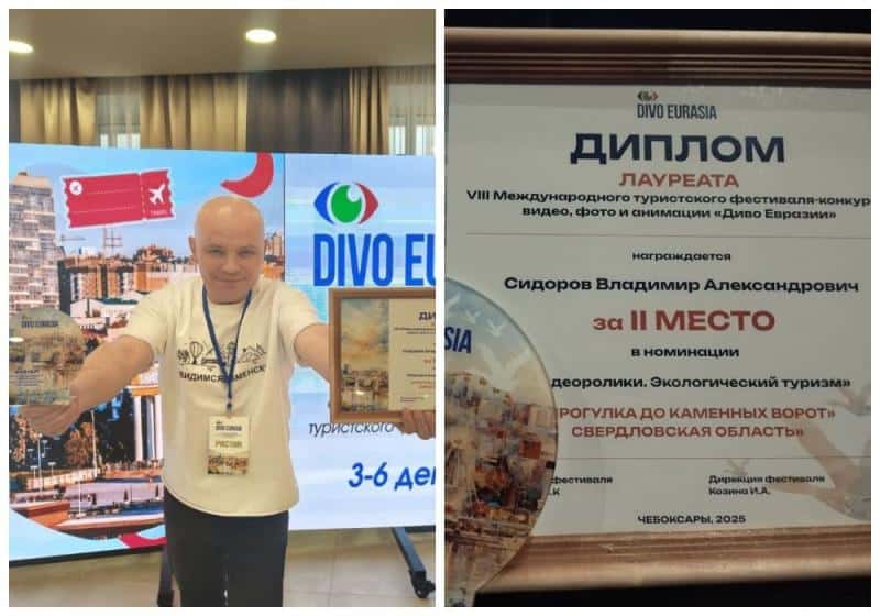 Маршрут «Прогулка по Исети до Каменных ворот» занял 2 место на «Диво Евразии»