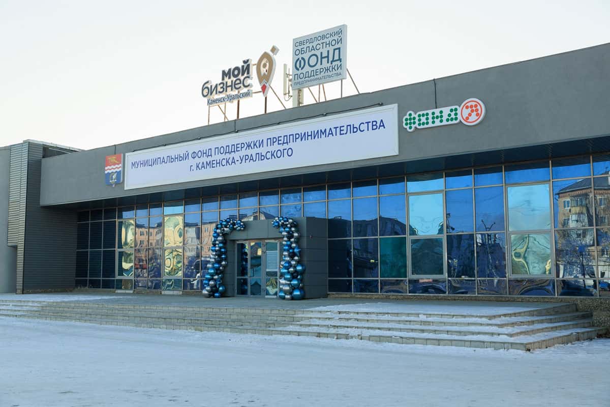 Фонд предпринимательства Каменска-Уральского подвёл итоги 28 лет работы: 12 тысяч предпринимателей получили поддержку