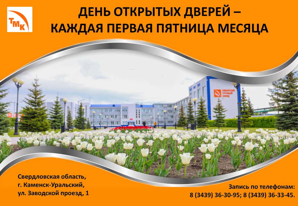 СинТЗ открыл экскурсии по производству: как попасть на завод