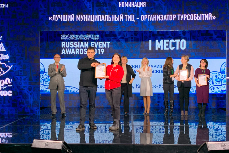 Центр развития туризма Каменска-Уральского стал победителем в двух номинациях национальной премии «Russian Event Awards 2019» в Самаре