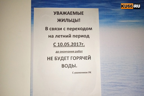 Жителям микрорайона в Каменске-Уральском ненадолго придется запастись тазиками и водонагревателями: горячей воды не будет