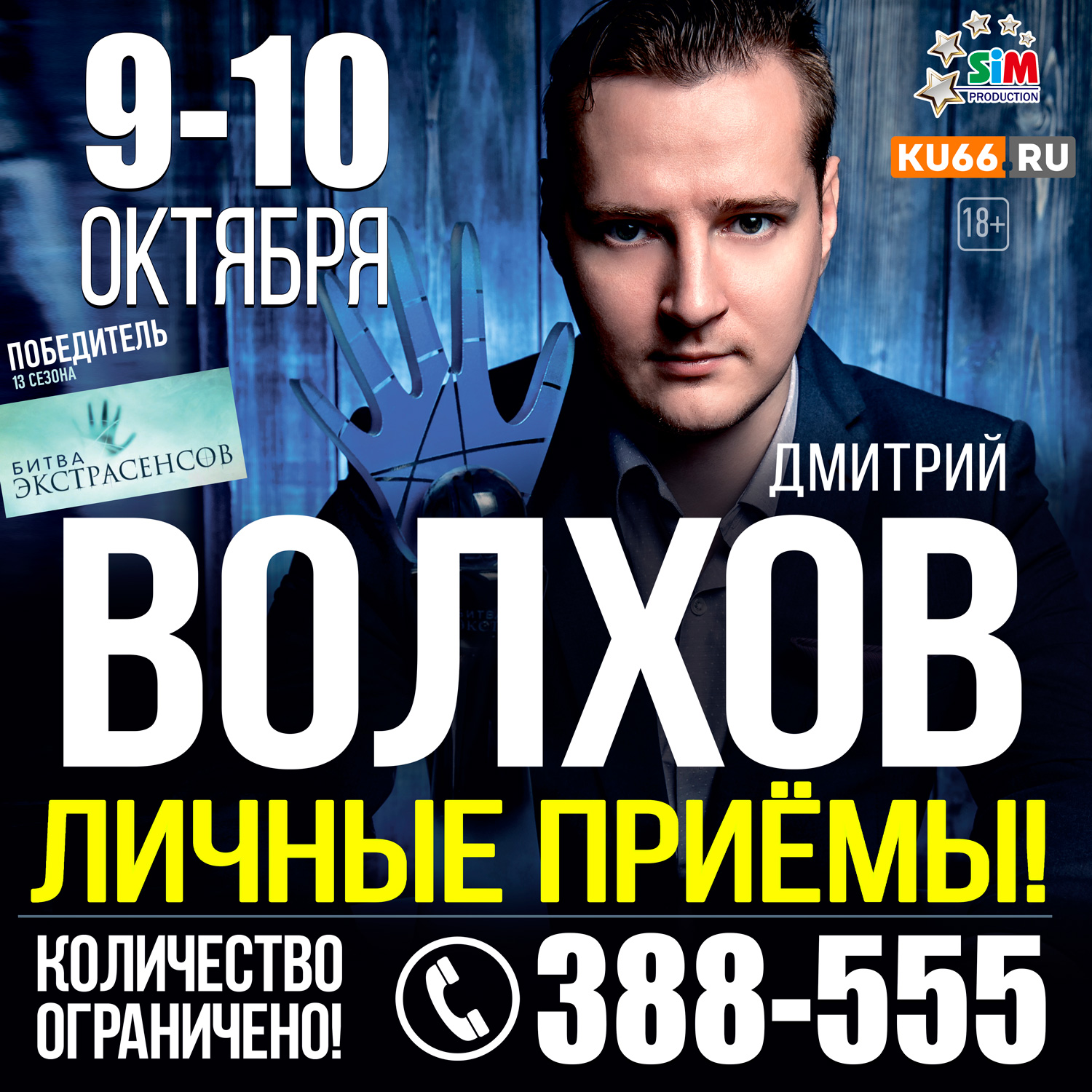 Экстрасенс Дмитрий Волхов ждет жителей Каменска-Уральского на встречи: тех, кто хочет забеременеть, бросить пить и излечиться от рака