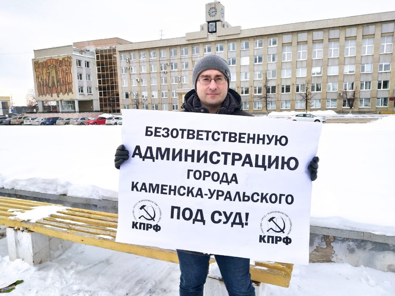 «Зашли слишком далеко». Коммунисты будут судиться с мэрией Каменска-Уральского из-за отказа провести митинг 23 февраля