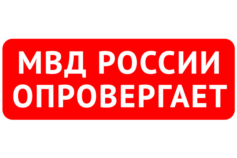 В полиции официально заявили: информация о рейдах в общественных местах для поиска подростков не соответствует действительности