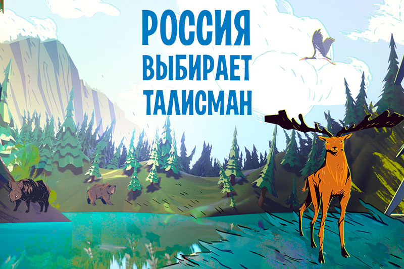 Кампания по выбору талисмана Универсиады-2023 стартует 25 декабря