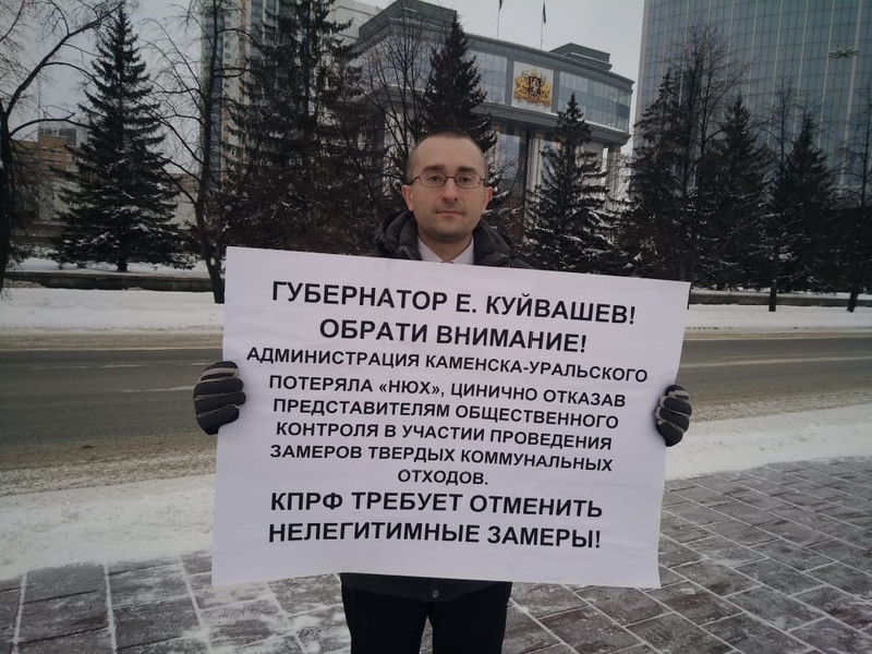 «Наша власть повторно нырнула в помойку». Коммунисты решили побороться за снижение тарифа на вывоз мусора в Каменске-Уральском