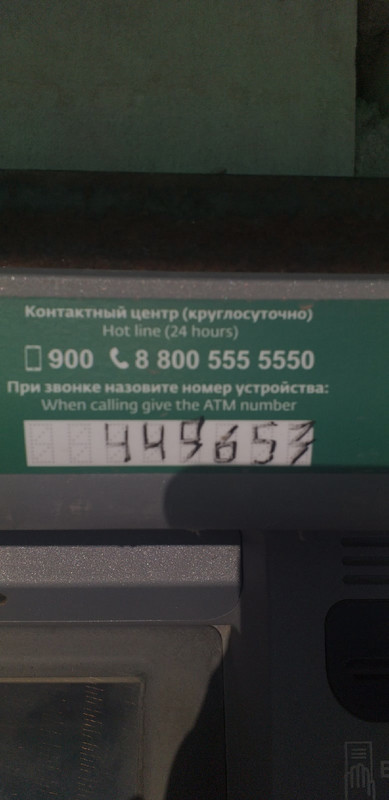 Банкомат в селе под Каменском выдал клиенту 600 руб. вместо 1500, а смс пришло о снятии всей суммы. В Сбербанке сказали, что ошибки нет