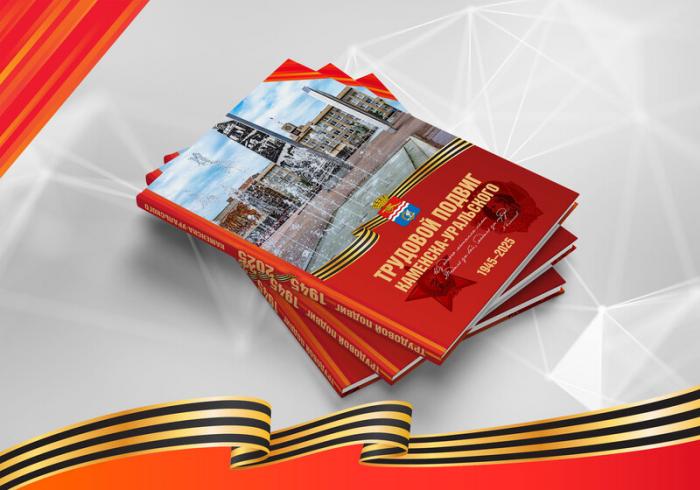 Уникальные судьбы простых каменцев: как создавалась книга «Трудовой подвиг Каменска-Уральского»? | В Каменске-Уральском презентовали книгу про тружеников тыла