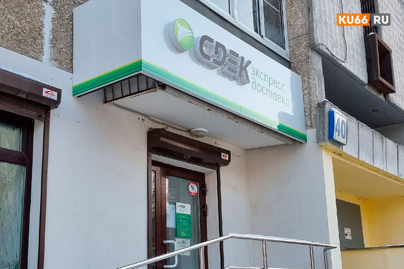 Коллективный иск на сумму свыше 2 млн подали клиенты СДЭКа из-за утечки данных Коллективный иск на сумму свыше 2 млн подали клиенты СДЭКа из-за утечки данных