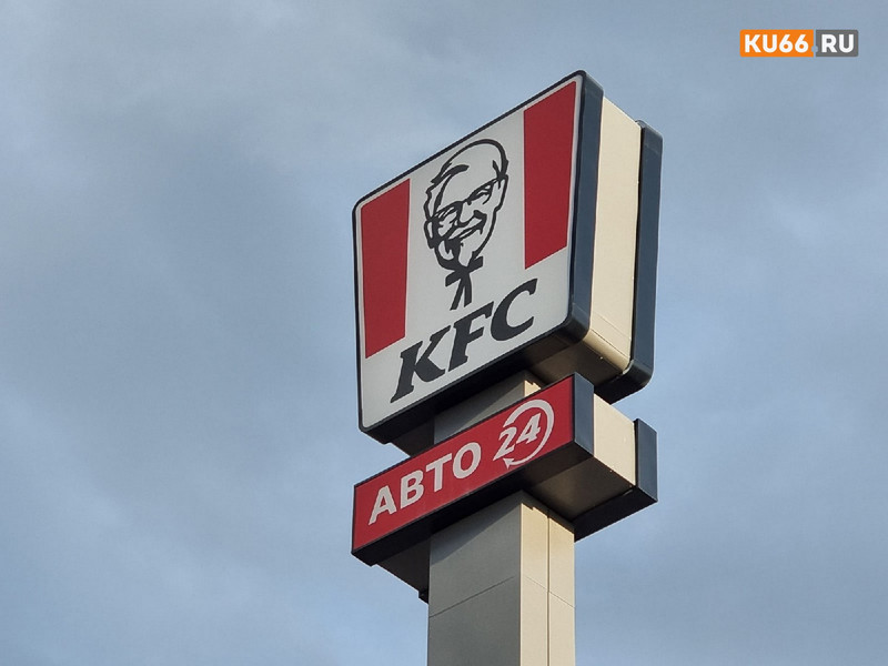 Yum! Brands ведёт переговоры о продаже ресторанов KFC в России Yum! Brands ведёт переговоры о продаже ресторанов KFC в России