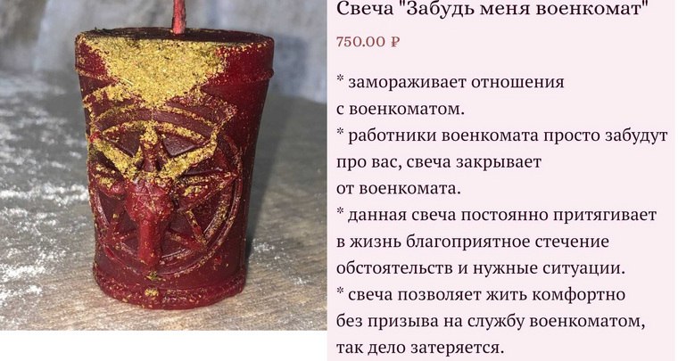 В РПЦ осудили продажу свечей «Забудь меня, военкомат»