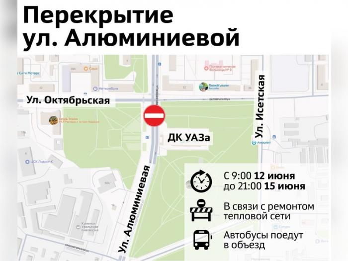 Четыре дня без движения: в Каменске-Уральском по улице Алюминиевой перекроют дорогу | Движение по улице Алюминиевой у ДК УАЗа закроют на четыре дня
