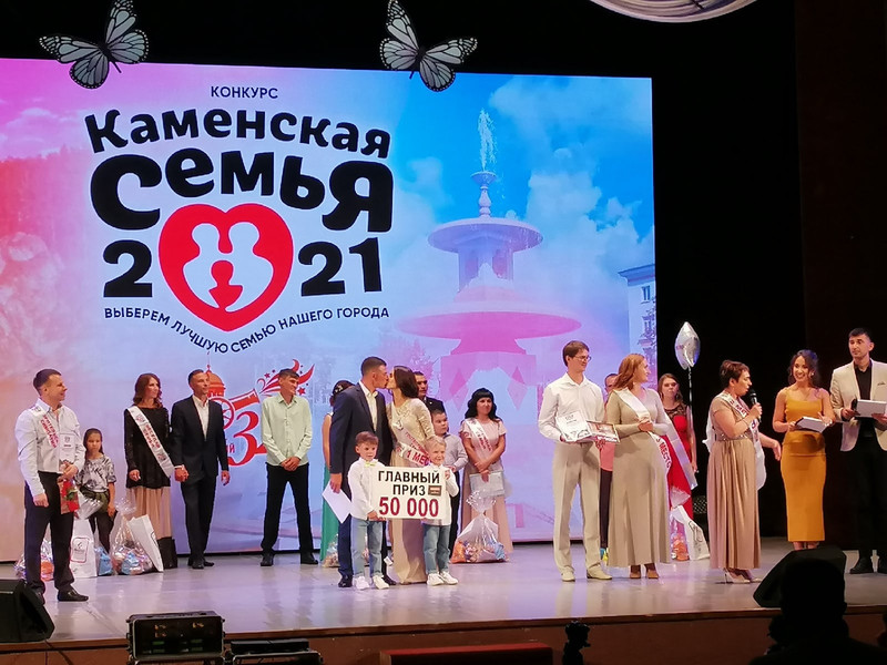 «Проект получился таким, каким и планировался». В Каменске-Уральском выбрали лучшую семью в традиционном конкурсе. Имена победителей