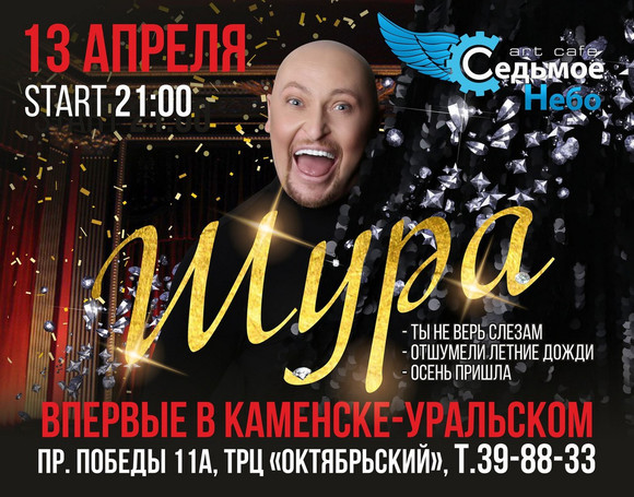 В эти выходные жителей Каменска-Уральского ждет уйма интересного: концерт Шуры, космические вечеринки и... диктант. Куда пойти – решать вам!