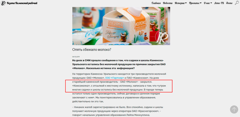 Сколько можно врать? Портал KU66.RU уличил муниципальную многотиражку Каменска-Уральского во лжи и непрофессионализме журналистов