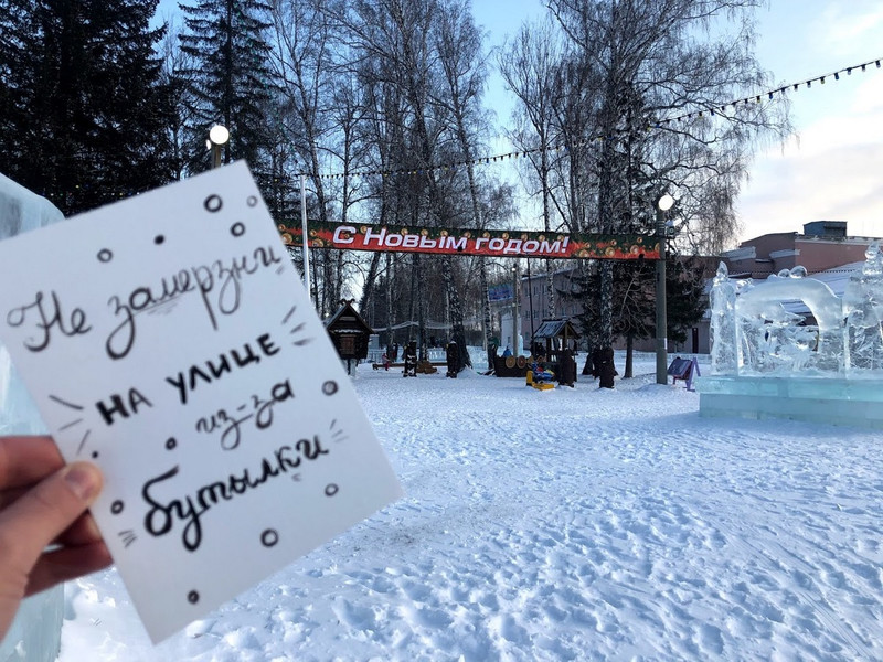 «Провожать год не обязательно с алкоголем». В Каменске-Уральском привлекают внимание к социальной проблеме оригинальным способом