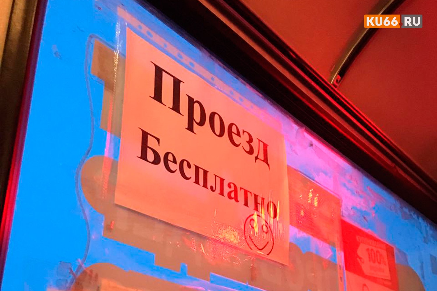На самом «народном» маршруте в Каменске-Уральском - проезд бесплатный на десять дней. Так перевозчик протестует против произвола чиновников