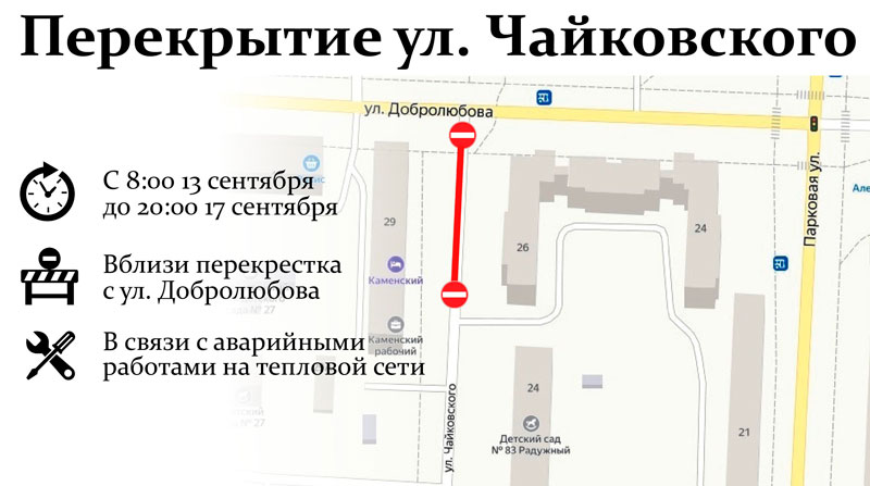 Всю неделю — без проезда: на ул. Чайковского перед Добролюбова до вечера пятницы перекрыто движение из-за проведения аварийных работ