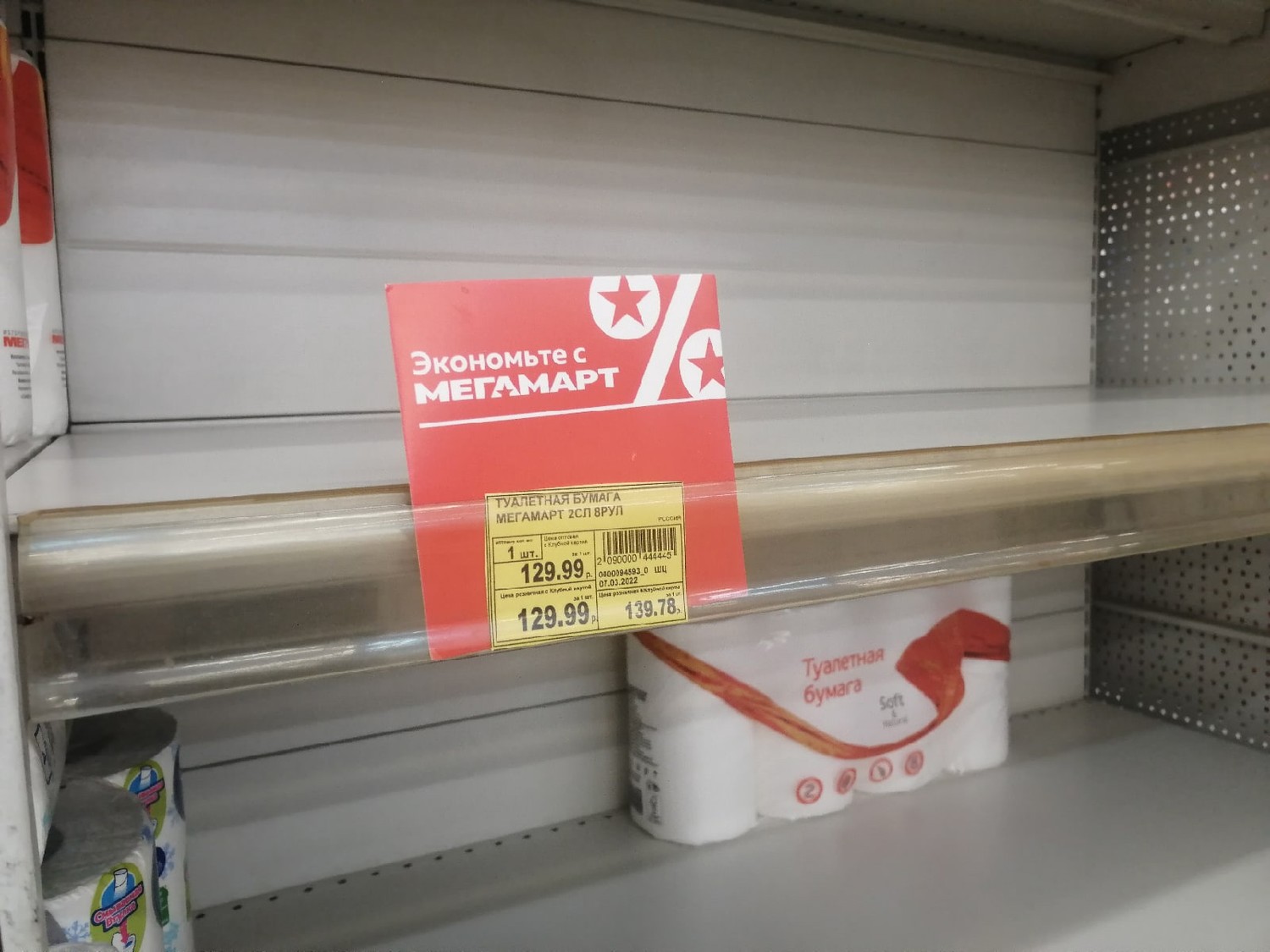 Назад в девяностые? В Каменске сняли пустые полки в магазинах «Мегамарт» и «Лента» - там, где недавно стояли сахар, соль и… туалетная бумага
