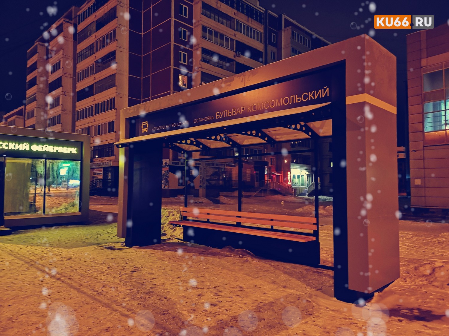 В Каменске-Уральском местный предприниматель установил современную остановку. «Молодежь здесь уже делает селфи»