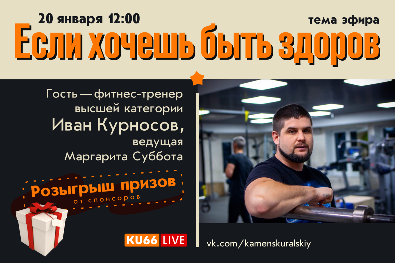 В понедельник Суббота в прямом эфире разговаривает с фитнес-тренером — о здоровом образе жизни и о том, поздно ли начинать следить за телом