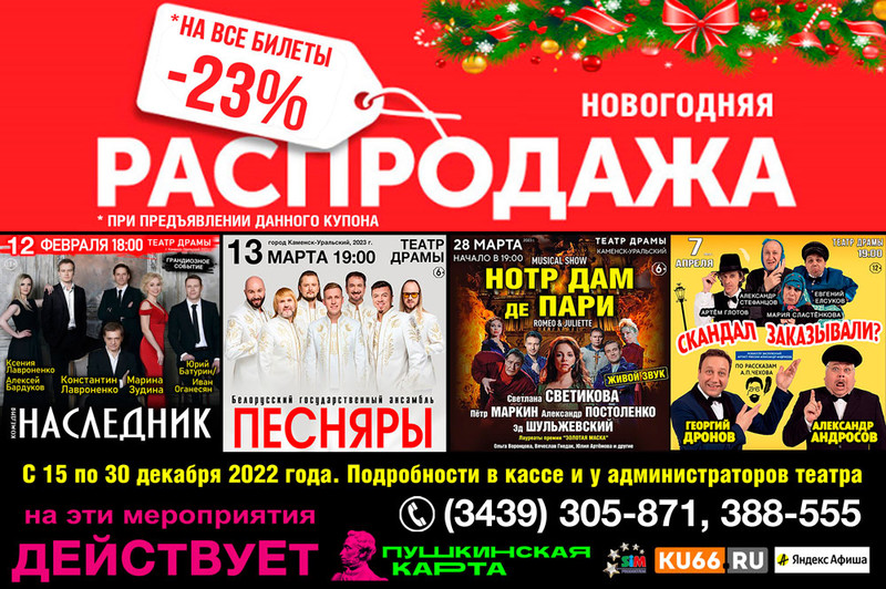 Отличный подарок к Новому году! Жители Каменска-Уральского могут купить билеты в афише от «СИМ-продакшн» со скидкой 23%