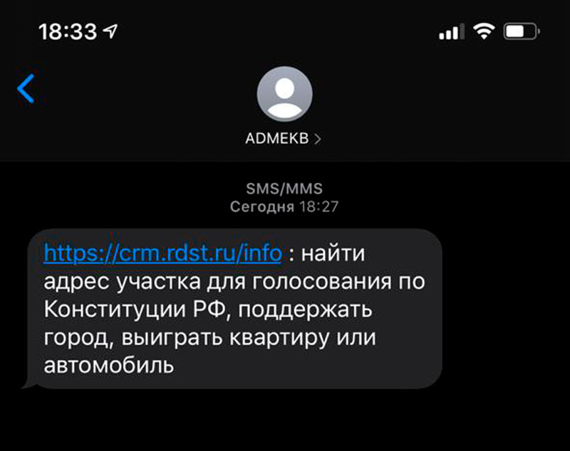 Каменцы, оказавшиеся в Екатеринбурге, получили смс от мэрии с призывом прийти голосовать и выиграть подарки