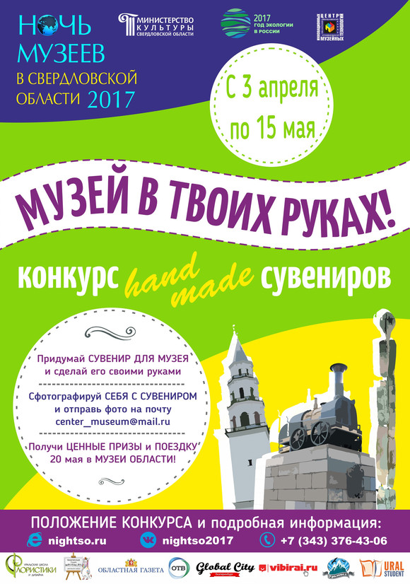 Областной конкурс hand-made сувениров «Музей в твоих руках!»