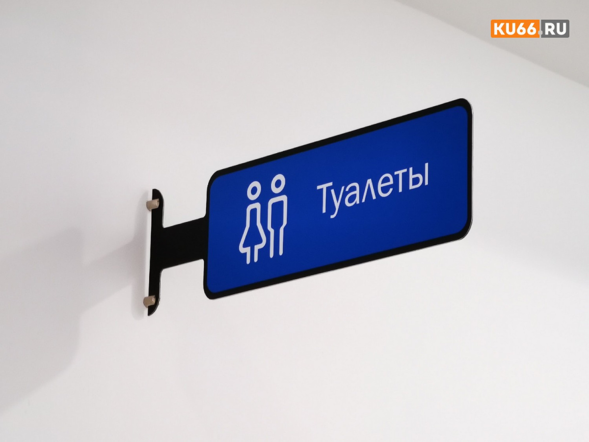 В Екатеринбурге родители выступили против установки камер в туалетах школы №79 | В Екатеринбурге родители пожаловались на планы установить камеры в туалетах школы