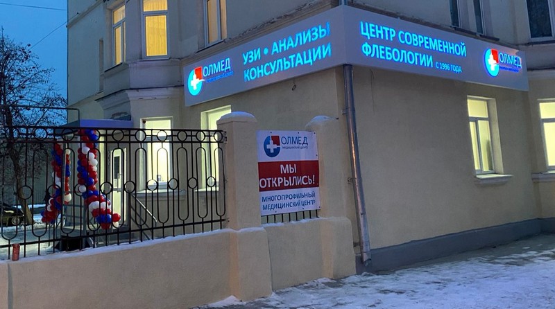 Здоровья много не бывает! Новая многопрофильная клиника открылась в Каменске, ловите акции для первых пациентов!