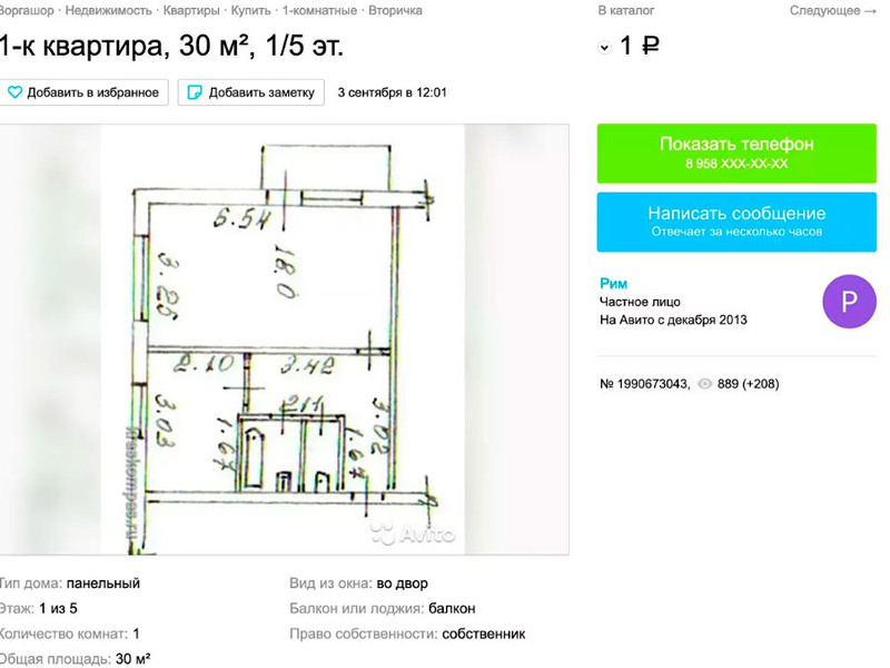Россиянин выставил свою квартиру на продажу за один рубль
