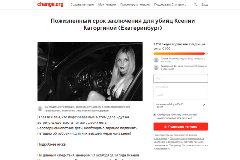 Глас народа — глас Божий: более девяти тыс. россиян требуют от суда пожизненного ареста для убийц уроженки Каменска Ксении Каторгиной