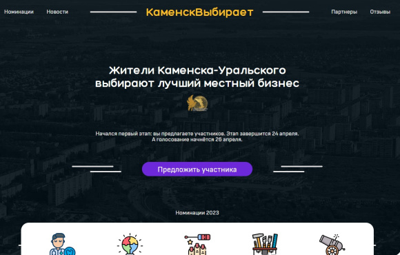 В Каменске-Уральском снова выбирают лучших предпринимателей