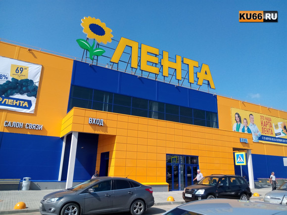 В Каменске открылся гипермаркет «Лента». Казалось, не за горами конец света и люди пришли в последний раз. Побывал тут и директор из Питера