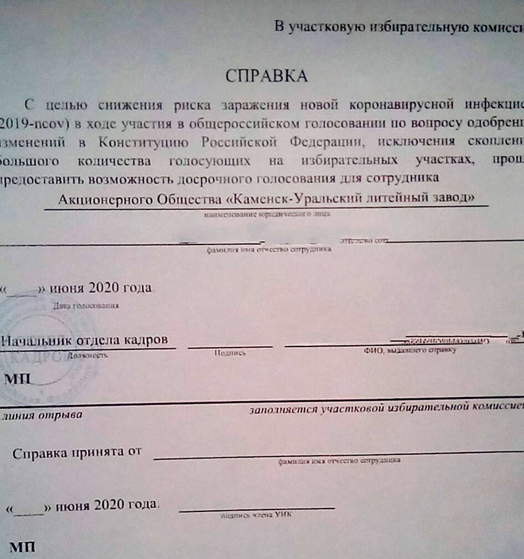 Читатели Портала КУ66.РУ дополняют и поправляют: голосовать по "одобрению поправок" в Конституцию гонят рабочих всех заводов и бюджетников