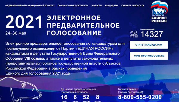 Каменцев обязывают участвовать в праймериз «партии власти», заставляя регистрироваться на некоем сайте с учетной записью портала «Госуслуги»