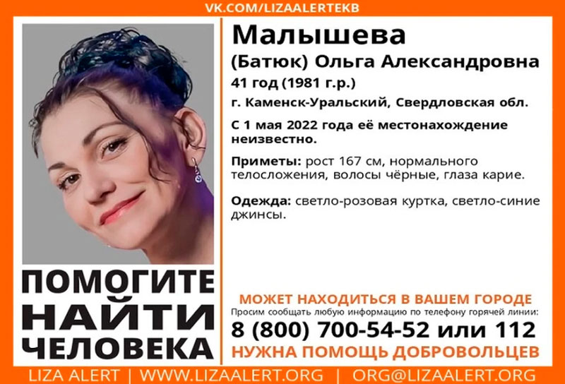 В Каменске-Уральском ищут 41-летнюю женщину
