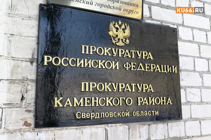 Воспитатель не вызвала скорую: прокуратура Каменска-Уральского разбирается в скандале с травмой 3-летней девочки в детсаду № 8 | Прокуратура Каменска-Уральского проверяет детсад № 8 после травмы трехлетнего ребенка