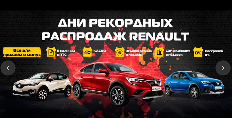 Дни рекордных распродаж RENAULT в Автобан начались! Дни рекордных распродаж RENAULT в Автобан начались!