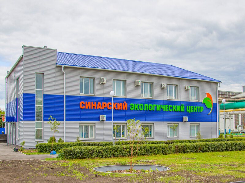 СинТЗ открыл экологический центр