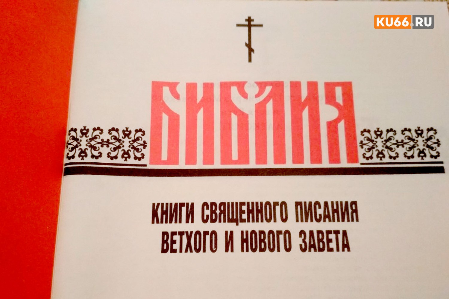 Депутат Госдумы предложил заменить в школе «Архипелаг ГУЛАГ» на Библию