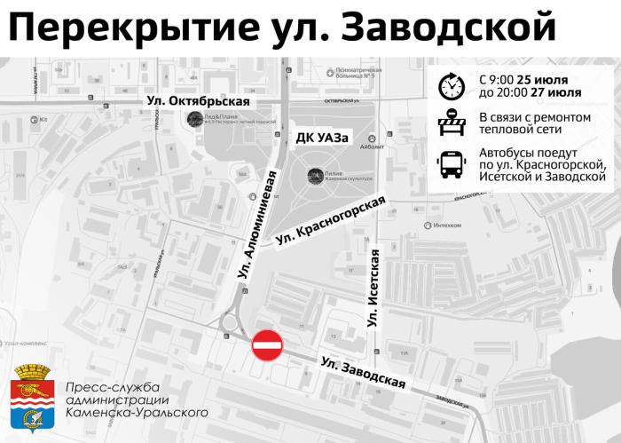 «Работы необходимые»: в Каменске-Уральском на три дня перекроют улицу Заводскую из-за ремонта теплотрассы | В Каменске-Уральском на три дня перекроют улицу из-за ремонта теплотрассы