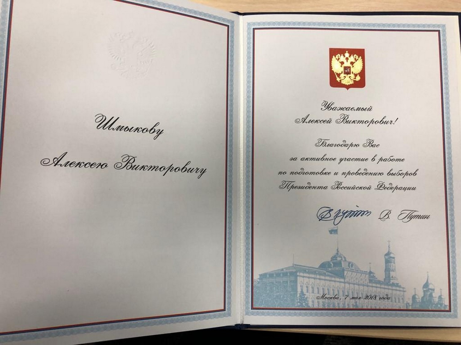 Губернатор передал мэру Каменска-Уральского Алексею Шмыкову письмо от Путина: «Благодарю Вас за активную подготовку и проведение выборов»