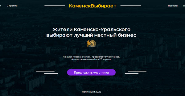 В разгаре первый этап! Горожане сделали около 700 выдвижений местных предприятий на конкурс «Каменск выбирает». Что будет дальше?