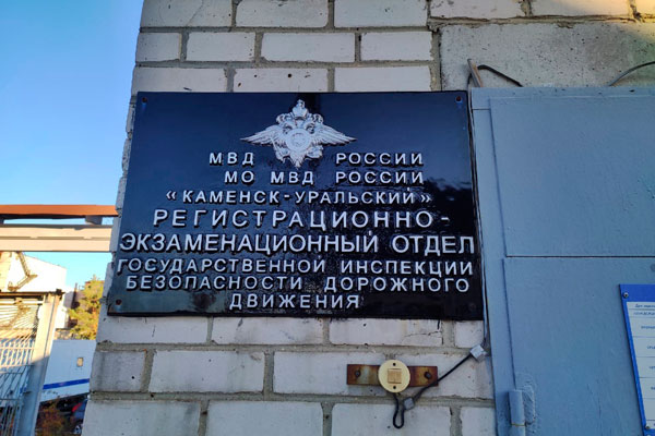 В связи с праздниками РЭО ГИБДД Каменска-Уральского меняет график работы