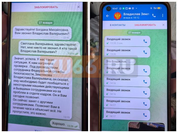 «Рабочий чат» от мошенников: россиян массово обчищают через поддельные группы | KU66: мошенники создают фейковые рабочие чаты для кражи данных и денег у россиян