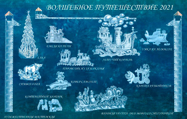 СинТЗ остается верен полувековой традиции и возводит ледовый городок в поселке трубников. Здесь будет 100-метровая горка!